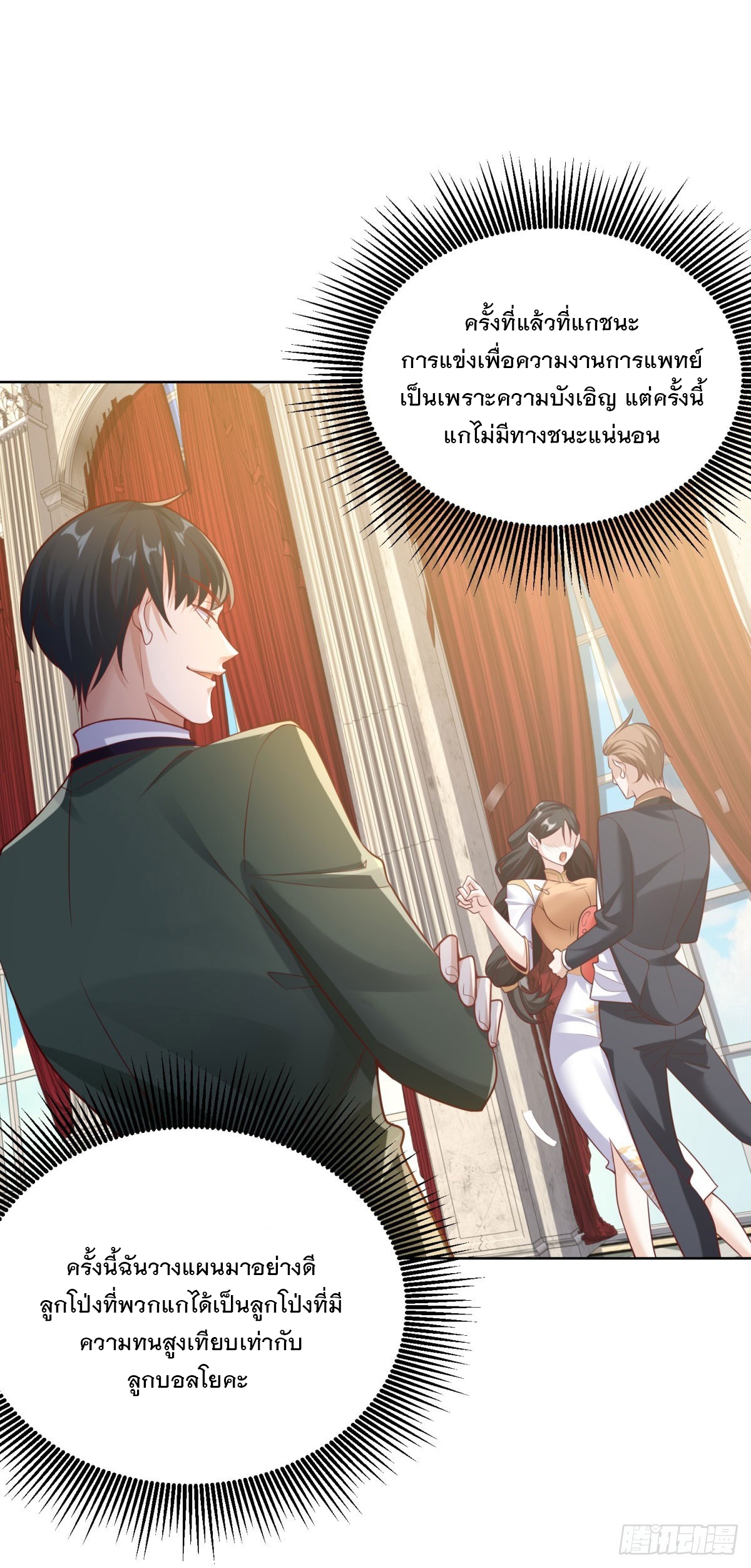 ฉันจะขึ้นไปบนจุดสูงสุดด้วยระบบสัญญาเทพธิดา ตอนที่ 30 หน้า 21