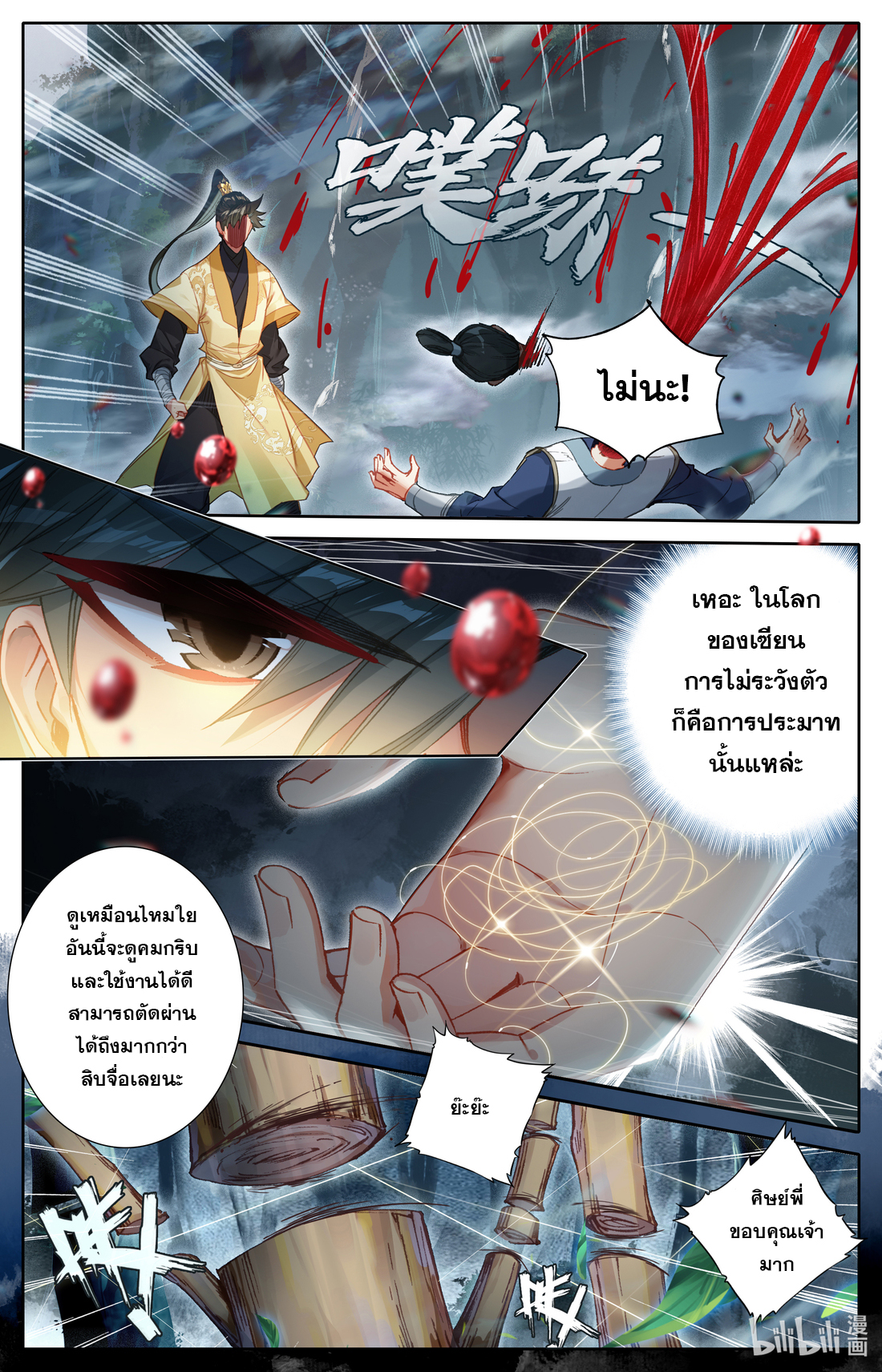 A record of a mortal's journey to immortality(ทันจีน) ตอนที่ 92 หน้า 6
