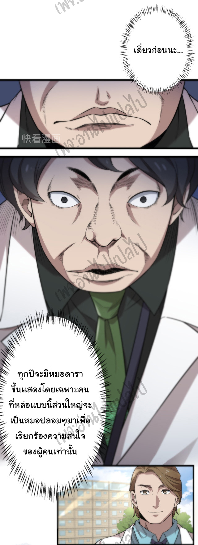 สุดยอดระบบของหมอหลิงหรัน ตอนที่ 40 หน้า 7