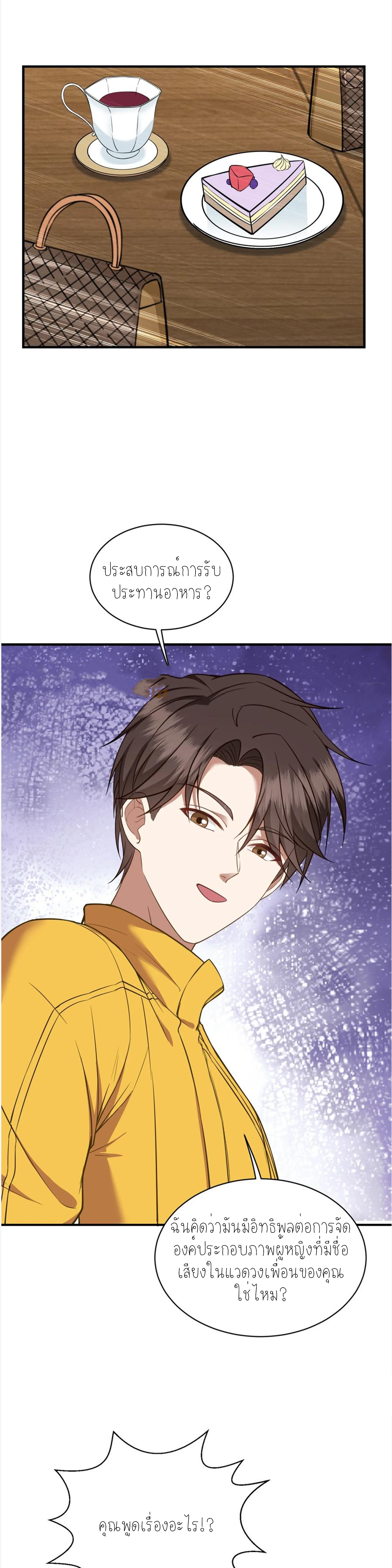 ผมไปเกาะสาวสวยกิน, แต่ตอนนี้ฉันเป็นคนร่ำรวยแล้ว~ ตอนที่ 114 หน้า 25
