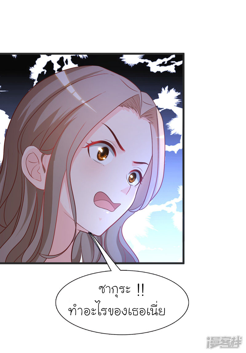 ราชาดอกไม้อมตะ ตอนที่ 59 หน้า 23