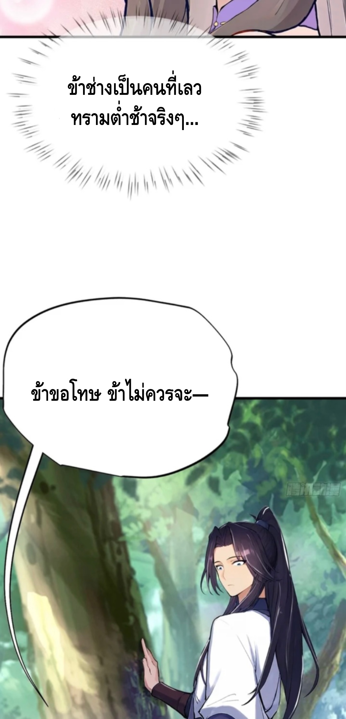 ฝีมือของข้าทำเอาทั้งวงการผู้บำเพ็ญต้องสั่นสะเทือน! ตอนที่ 4 หน้า 47