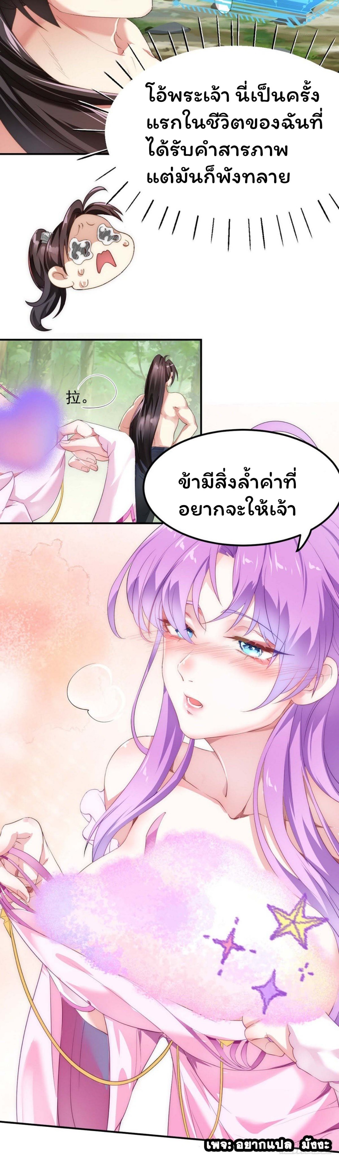 Cursed by Heaven, Instead I Become Stronger ตอนที่ 2 หน้า 6
