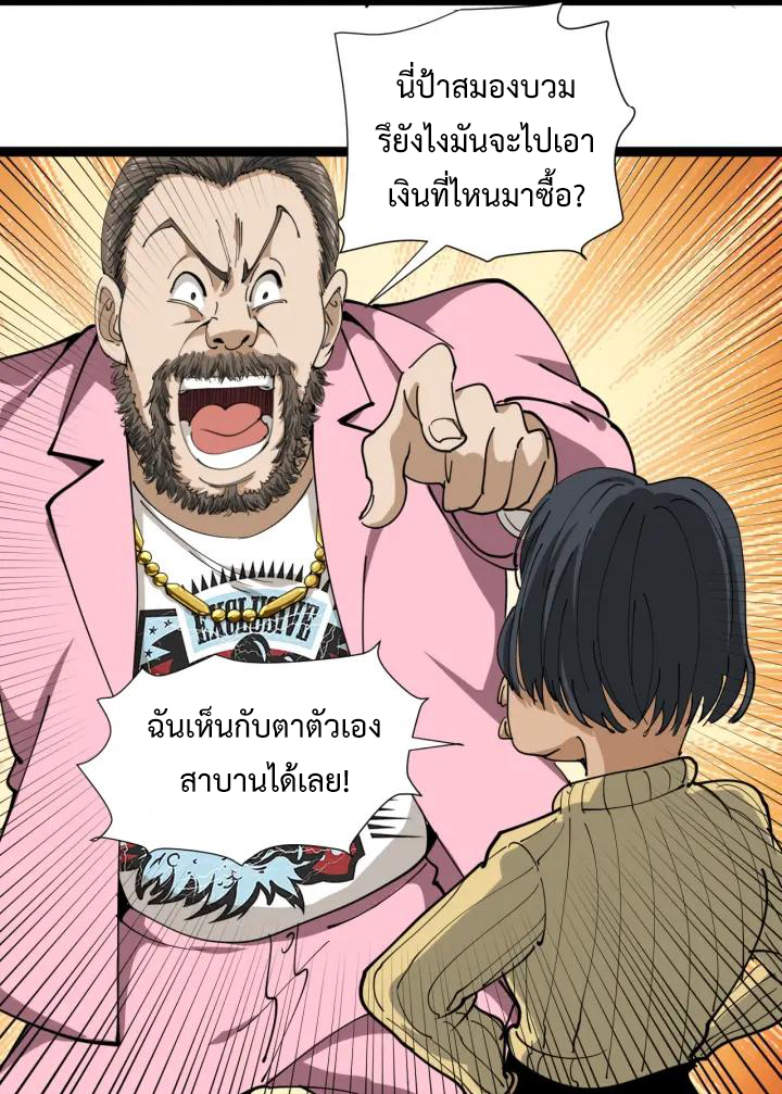 หมอเกรียนเซียนพิษ ตอนที่ 24 หน้า 26