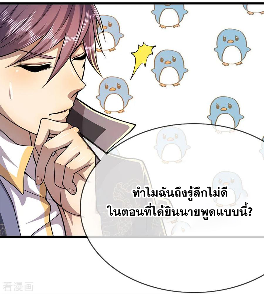 มหาเทพเซียนหมอ ตอนที่ 172 หน้า 14