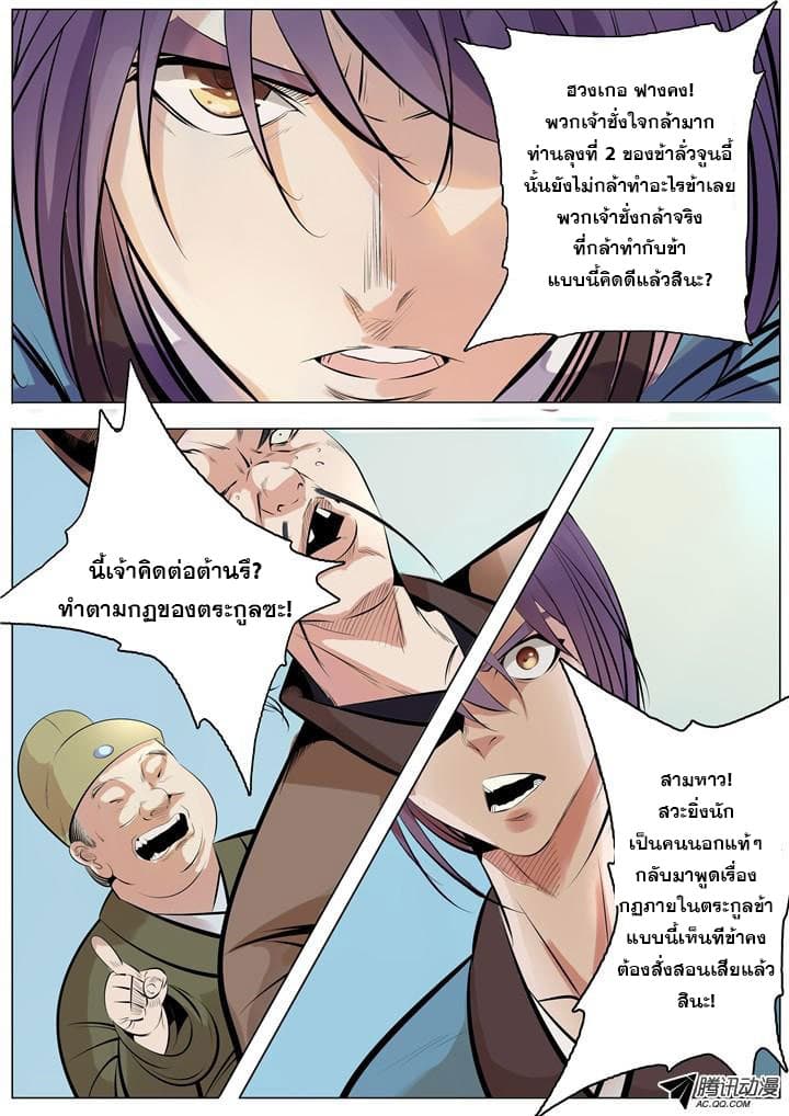 Apotheosis – การยกระดับสู่สถานะของพระเจ้า ตอนที่ 2 หน้า 12