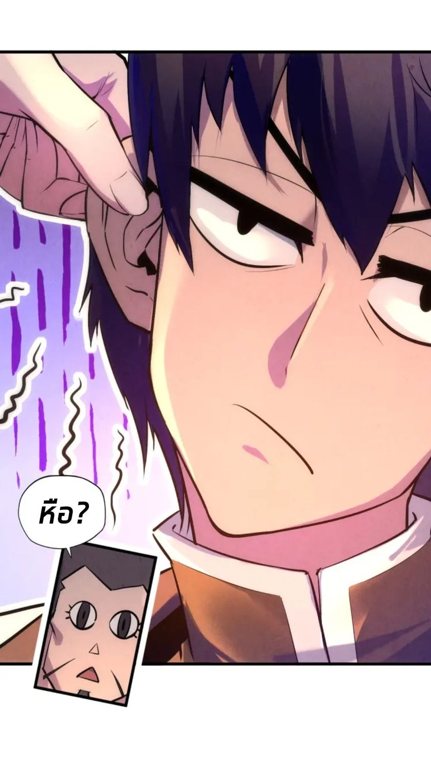 จักรพรรดิ์สูงสุดนิรันดร์ ตอนที่ 24 หน้า 42