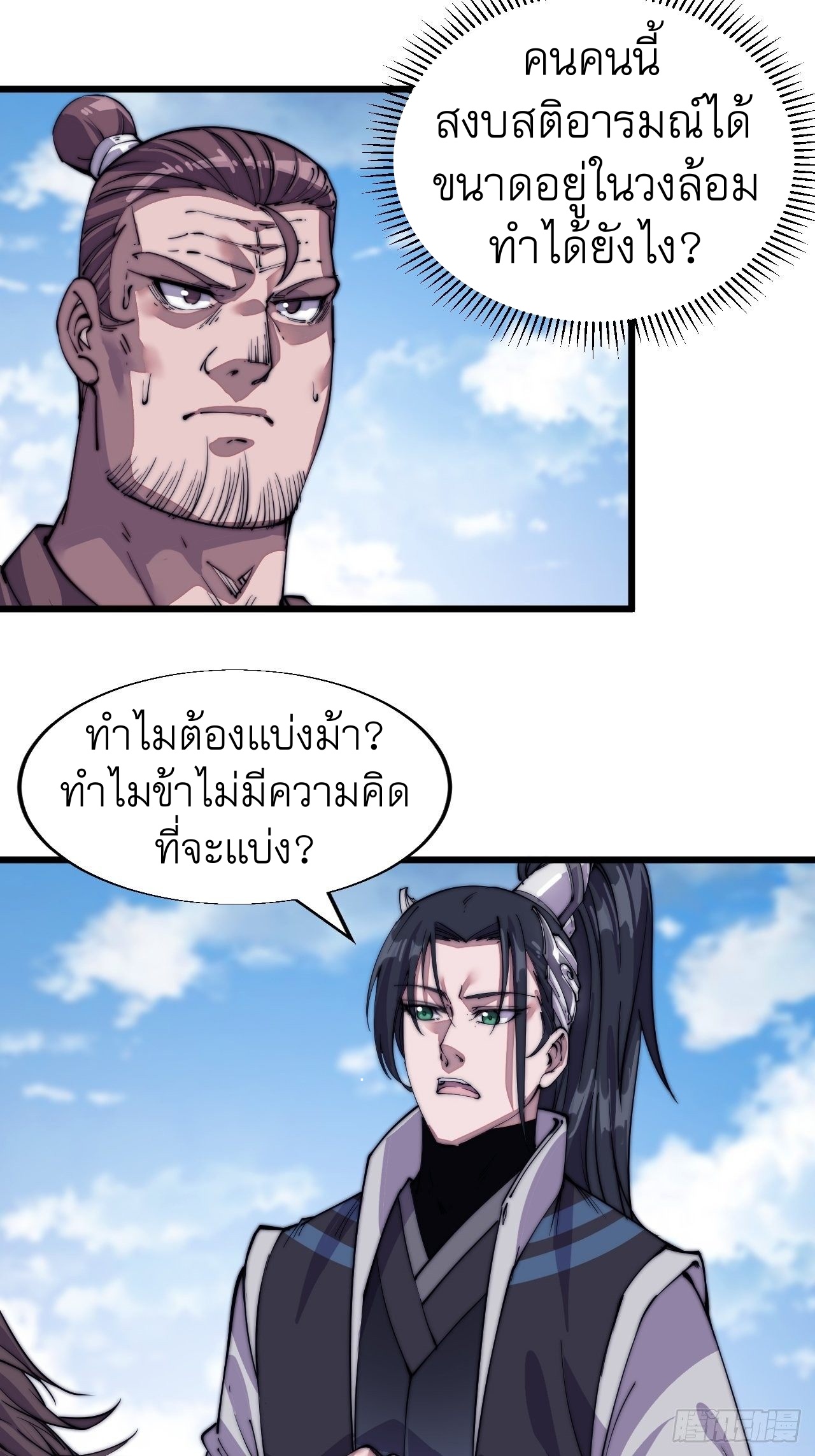 Starting a Mountain ตอนที่ 12 หน้า 20