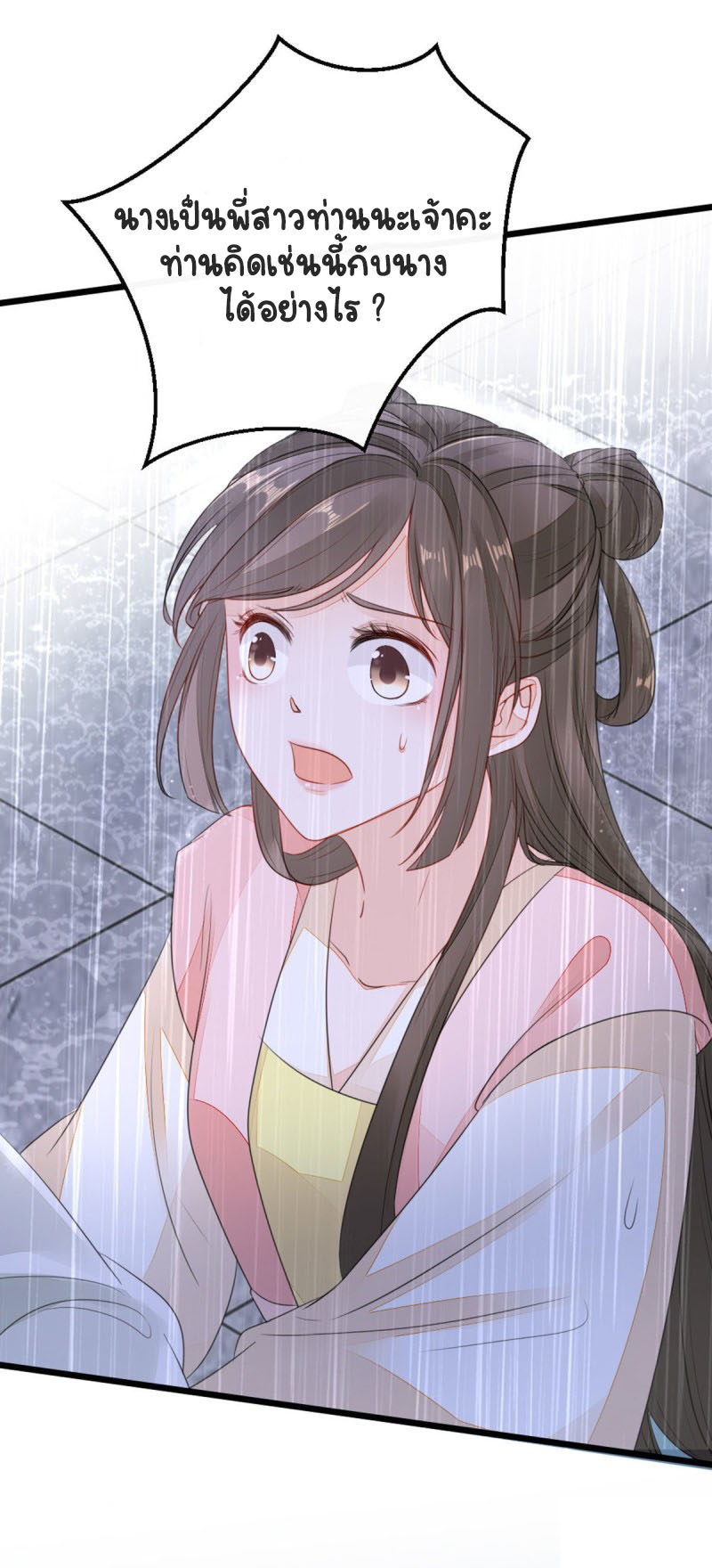 ระบบเปลี่ยนชะตายัยตัวร้าย ตอนที่ 25 หน้า 18