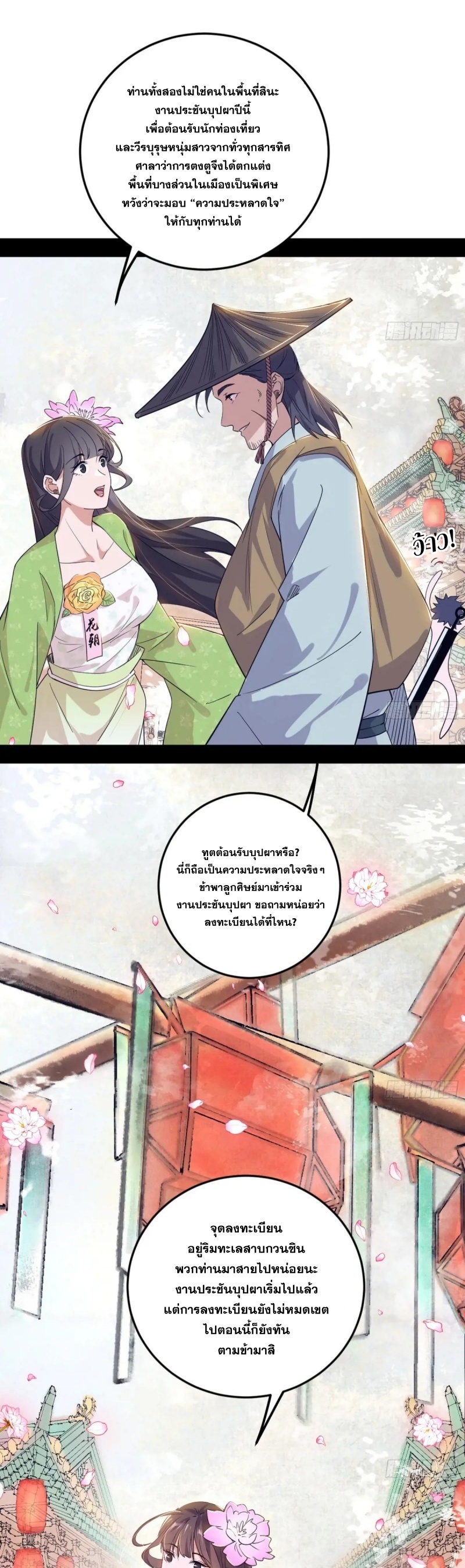 I'm an Evil God ข้าคือจักรพรรดิปีศาจ ตอนที่ 456 หน้า 9