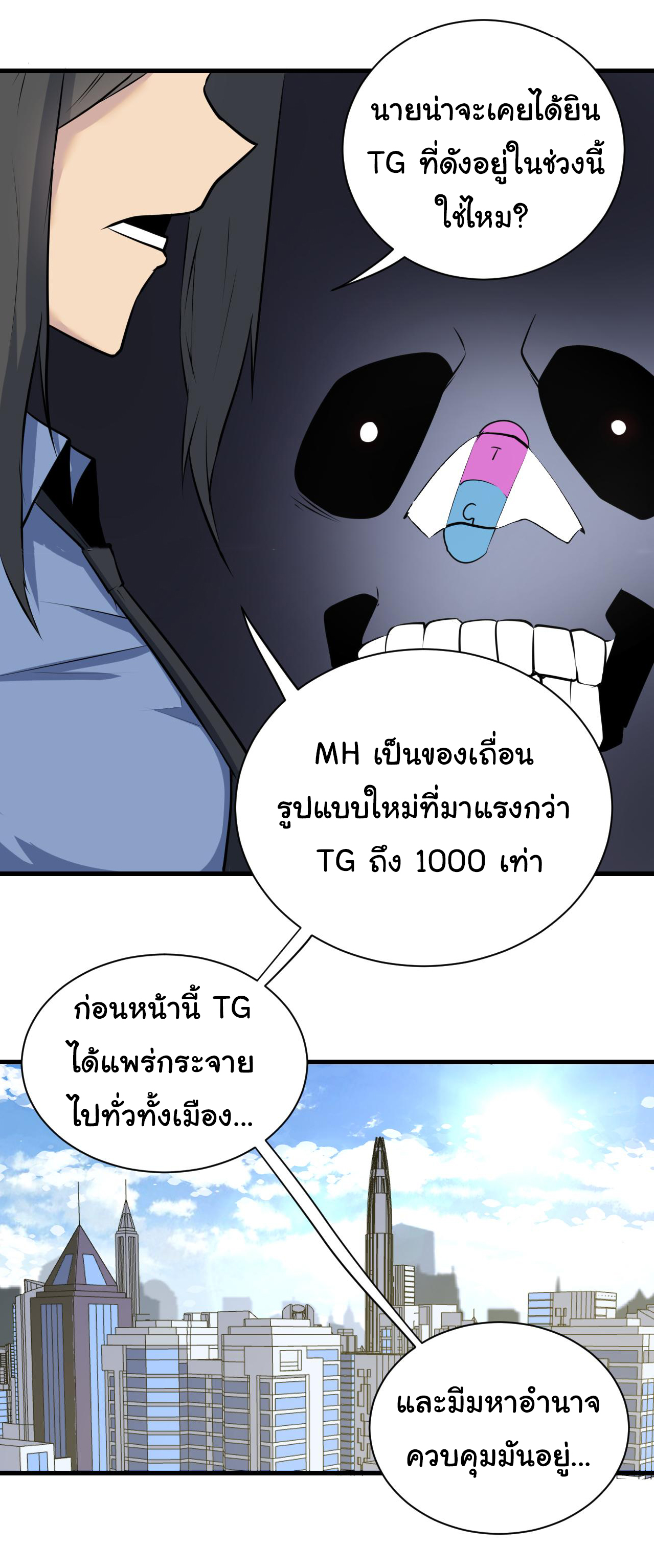 Sanjie Taobao Store ระบบร้านค้าเทพเจ้า ตอนที่ 240 หน้า 24