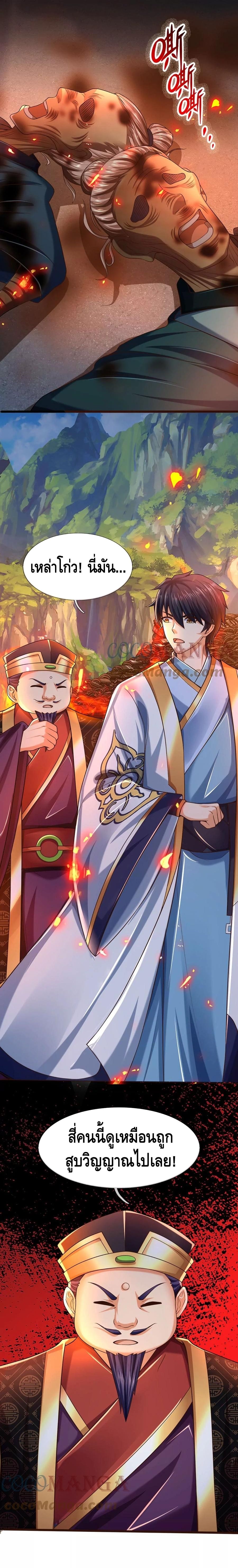 Opening to Supreme Dantian ตอนที่ 91 หน้า 4