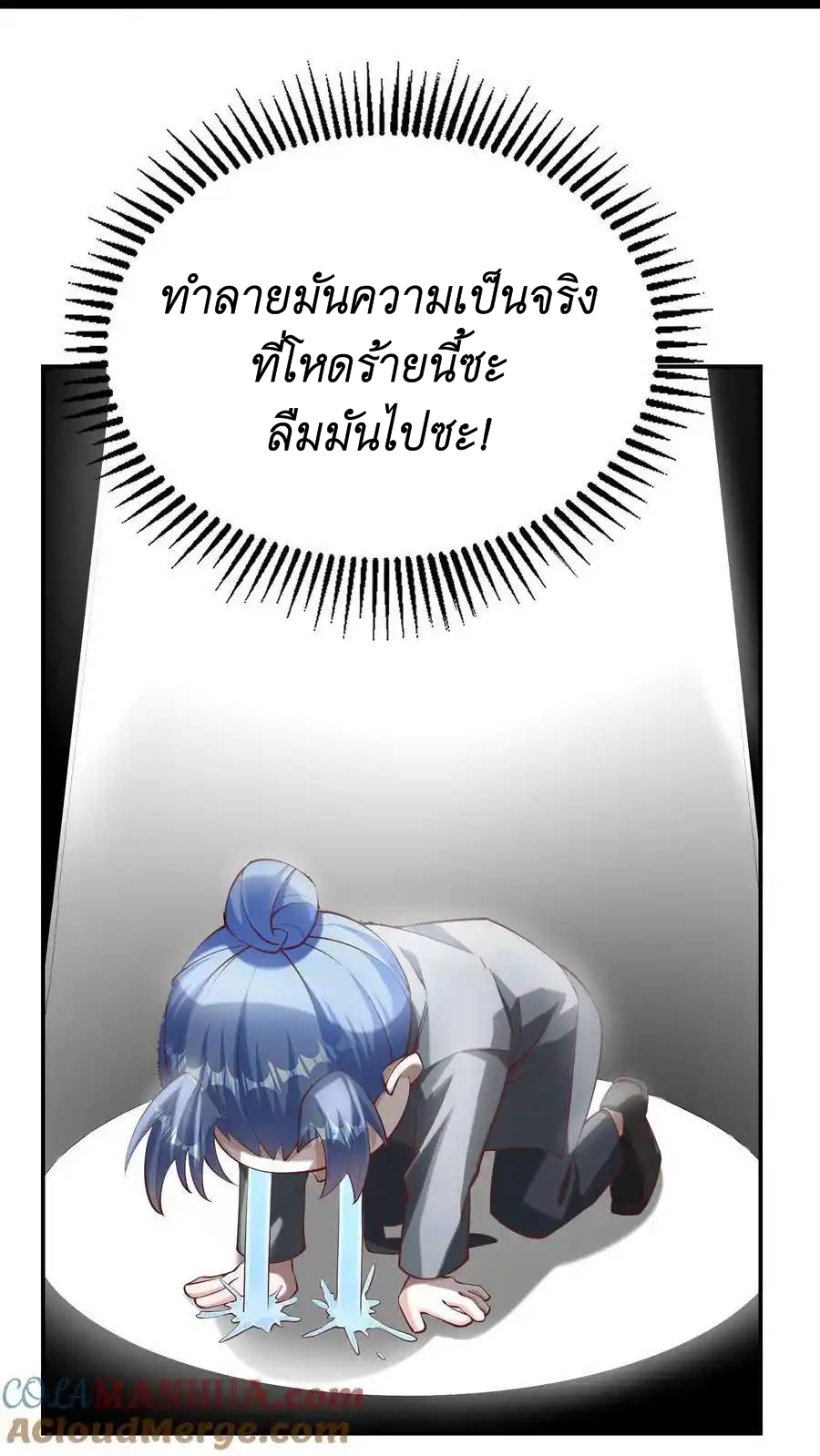 I Accidentally Became Invincible While Studying With My Sister ตอนที่ 49 หน้า 31