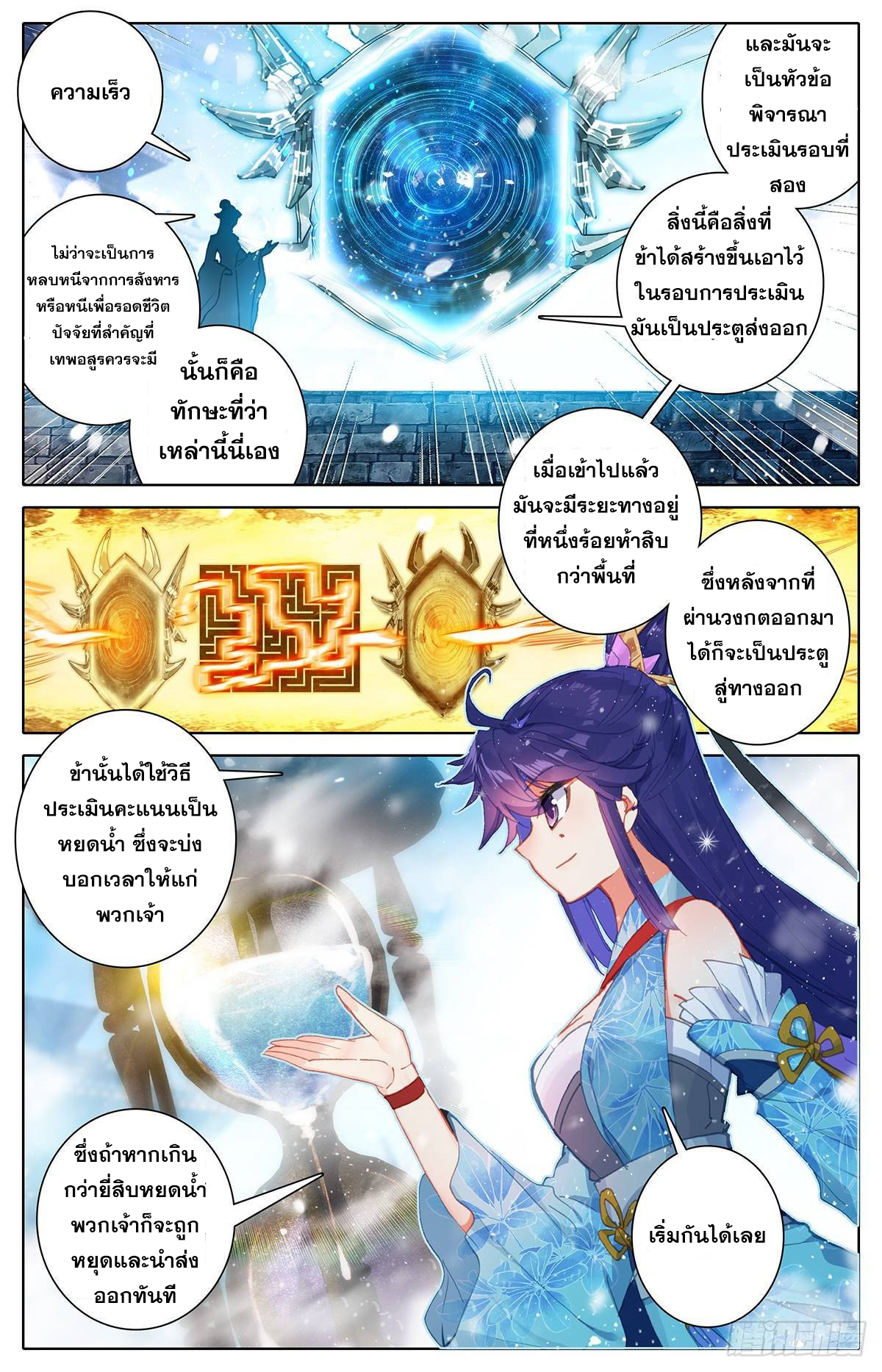 Azure Legacy (ทันจีน) ตอนที่ 53 หน้า 9