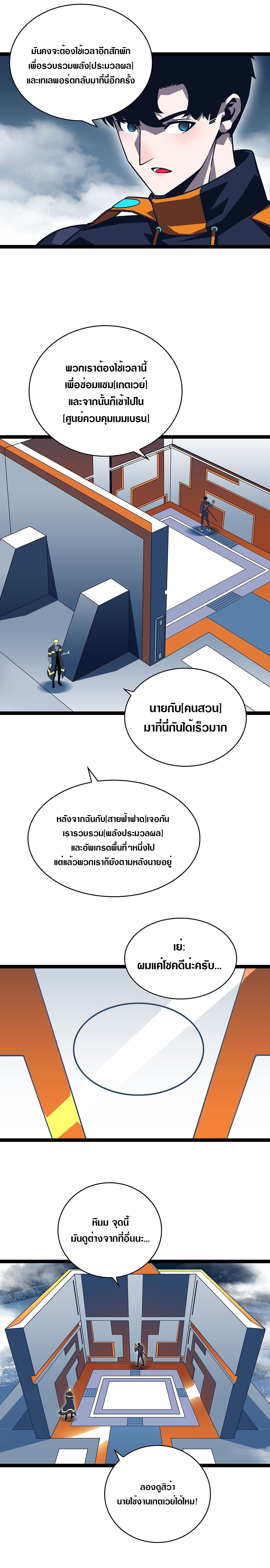 It all starts with playing game seriously ตอนที่ 95 หน้า 2