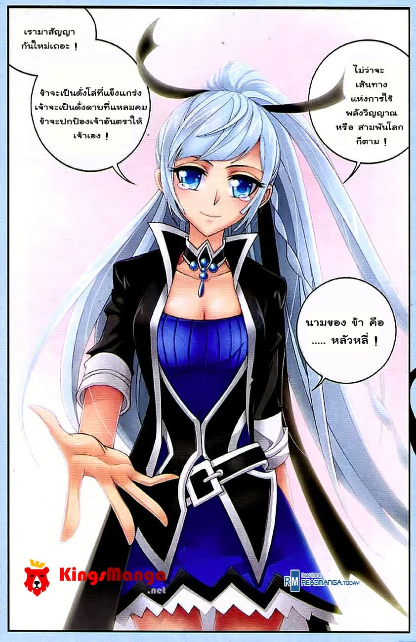 Da Zhu Zai ศึกปรมาจารย์สะท้านฟ้า (ชนจีน) ตอนที่ 11 หน้า 8