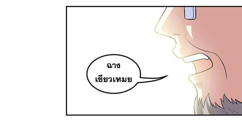 โครตเกรียนเซียนโอสด ตอนที่ 104 หน้า 10