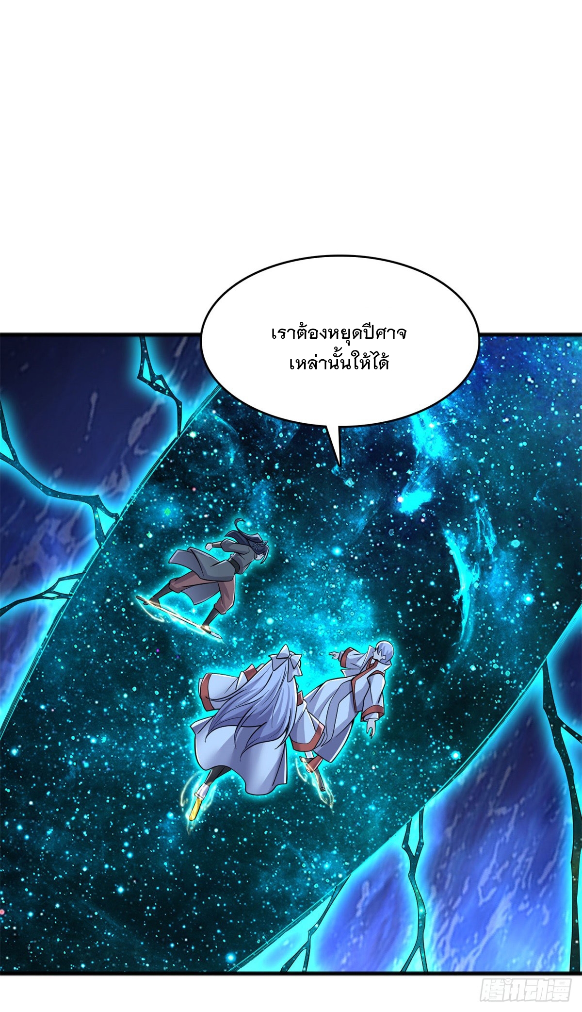 ด้วยเขตแดนกระบี่ ข้าสามารถเป็นเซียนกระบี่ได้ ตอนที่ 131 หน้า 21