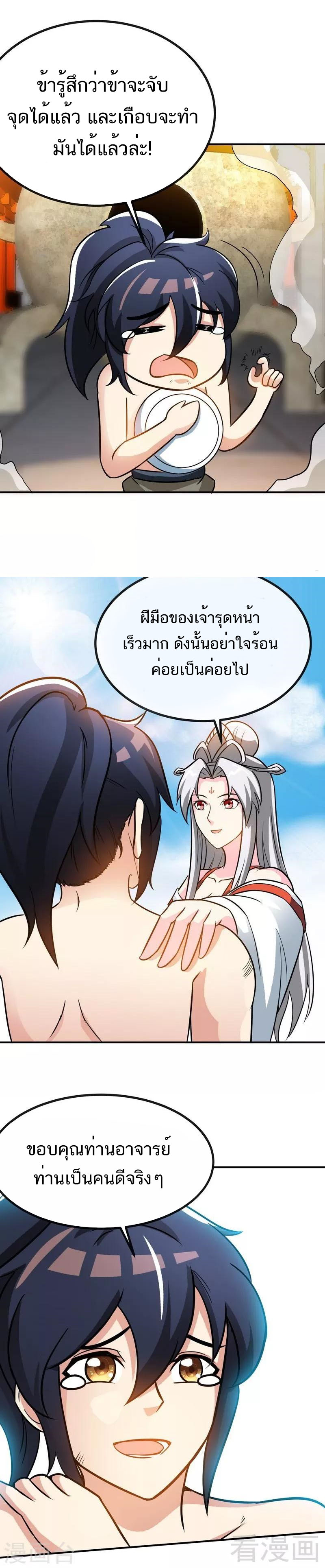 Born to Be a God ตอนที่ 43 หน้า 6