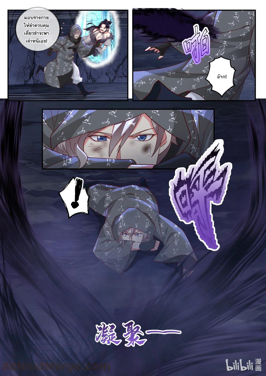 เทพสายฟ้า ราชาสงคราม ตอนที่ 254 หน้า 9