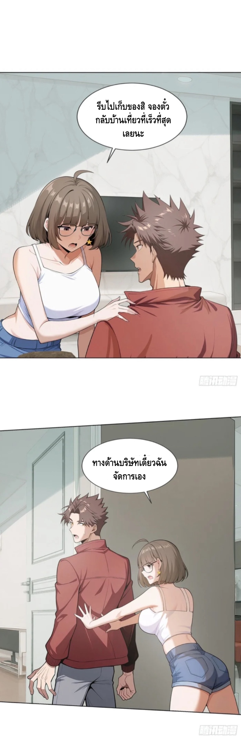 พ่อค้าเถื่อนแห่งวันสิ้นโลก ตอนที่ 13 หน้า 33