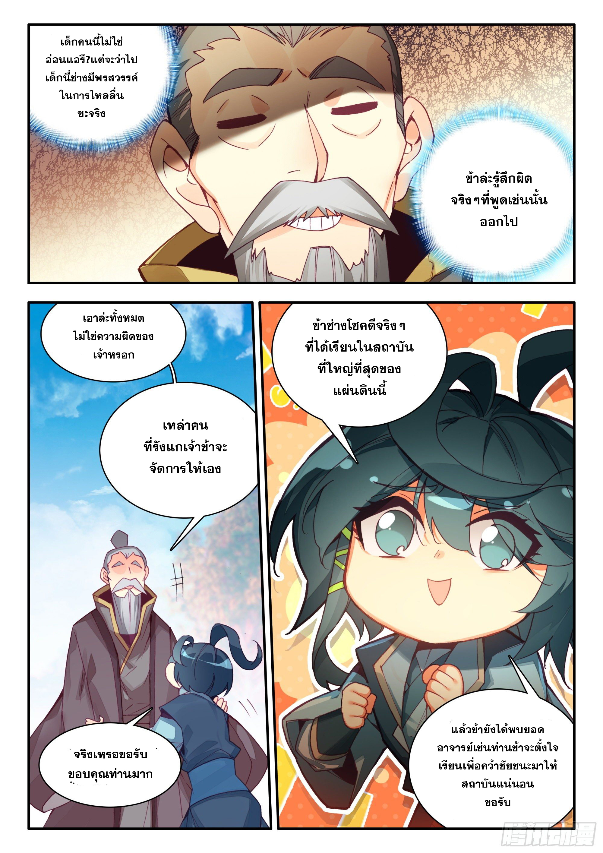 Heavenly jewel change ตอนที่ 91 หน้า 8