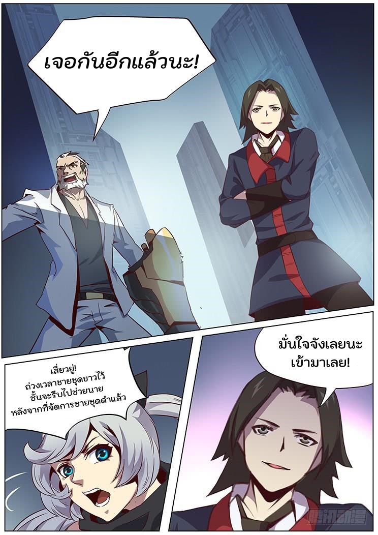 เกิดใหม่เป็นสายพันธุ์ต่างดาว ตอนที่ 48 หน้า 12