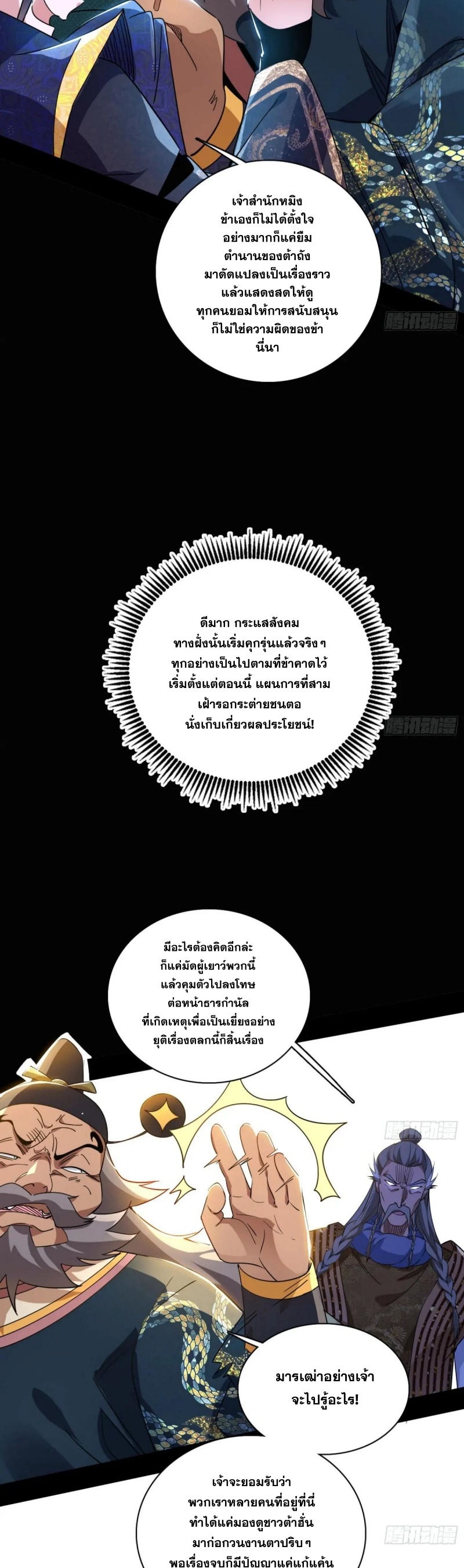 I'm an Evil God ข้าคือจักรพรรดิปีศาจ ตอนที่ 461 หน้า 12
