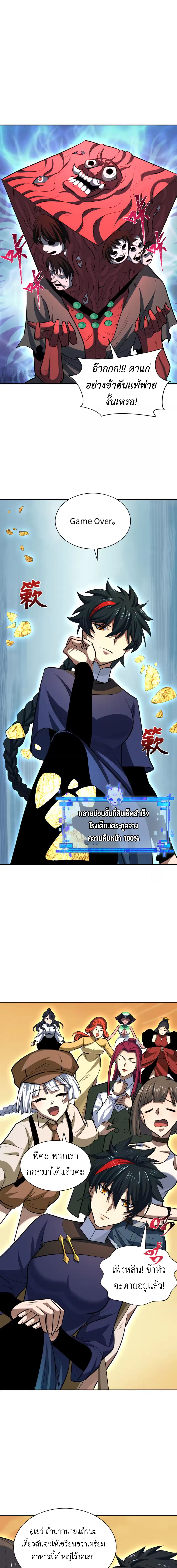 Era of the Haunted - ยุคสมัยแห่งภูตผี ตอนที่ 304 หน้า 3
