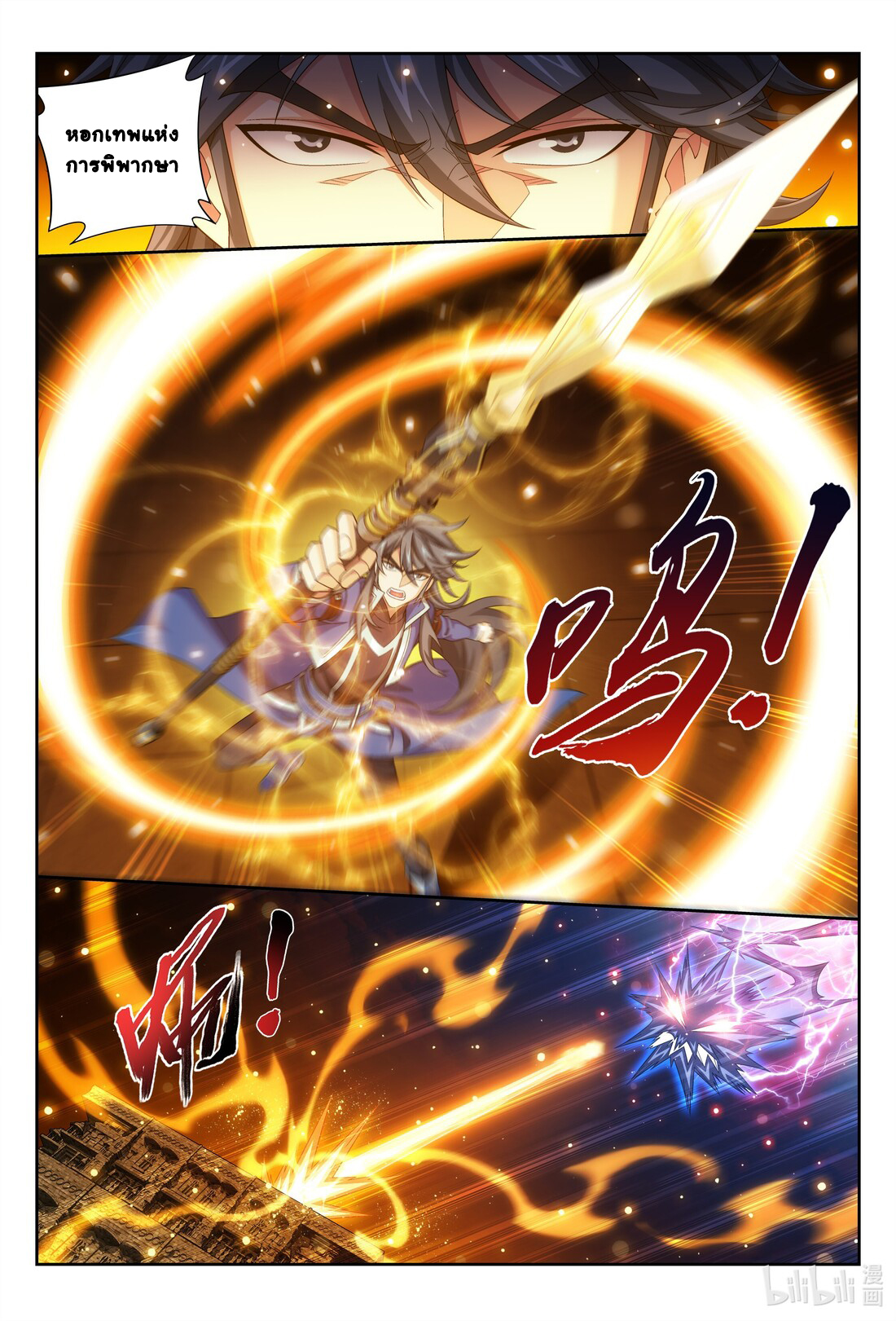 Da Zhu Zai ศึกปรมาจารย์สะท้านฟ้า (ชนจีน) ตอนที่ 243 หน้า 9