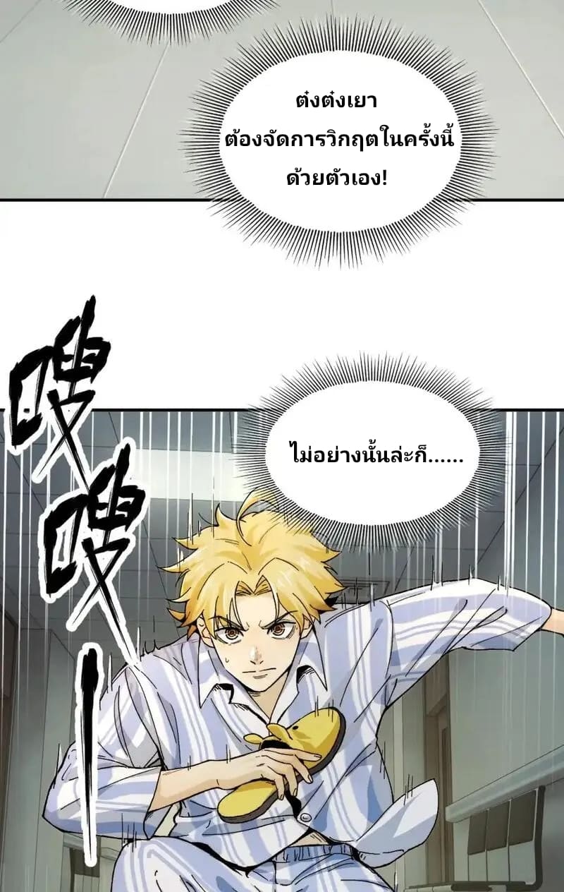 With Mental Illness I’m not Afraid of Ghosts- คนบ้าแบบฉันไม่กลัวผีหรอกนะ ตอนที่ 1 หน้า 26