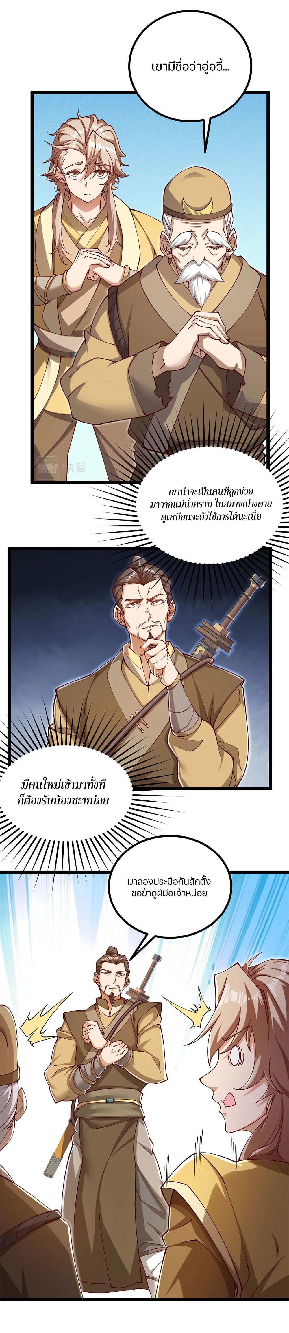 Heaven’s Devourer ผู้กลืนกินสวรรค์ ตอนที่ 4 หน้า 13