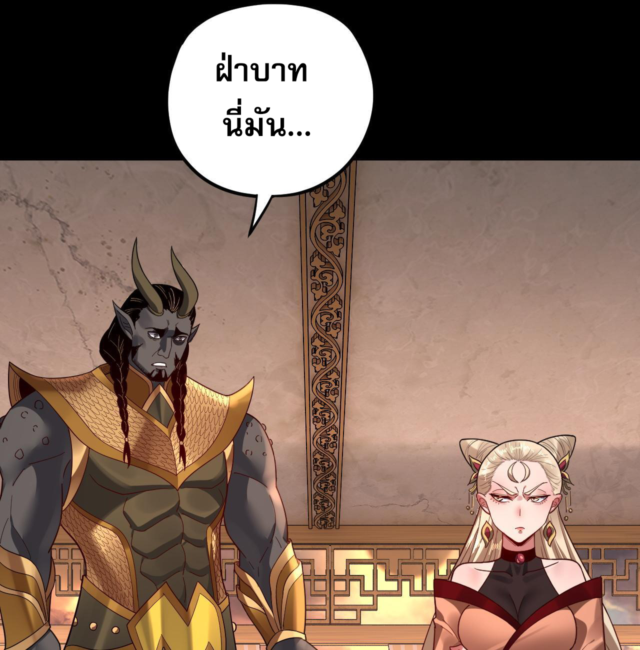 ข้าคือจอมวายร้ายผู้ยิ่งใหญ่ (ชนจีนก่อนใคร) ตอนที่ 120 หน้า 12