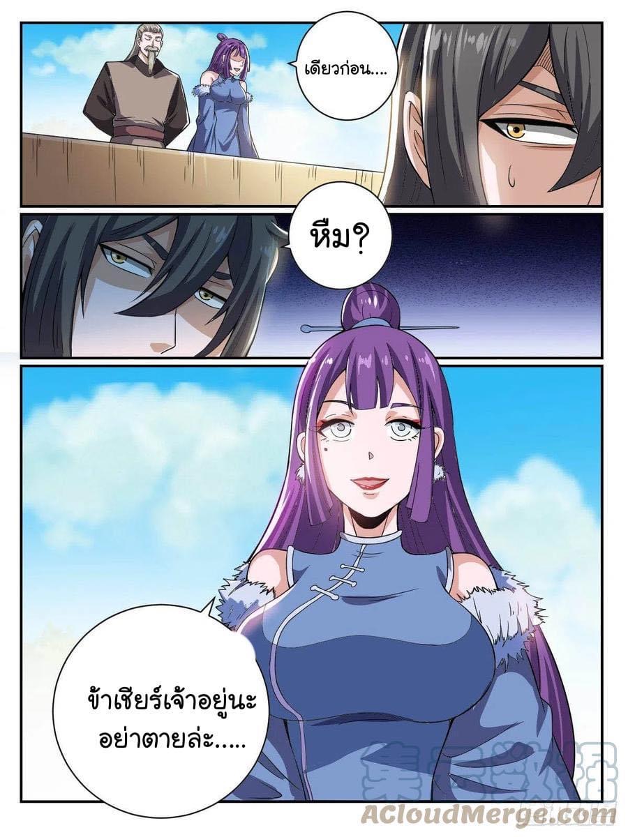 I am God ข้าคือเทพเจ้า เกิดไหม่ ตอนที่ 50 หน้า 13