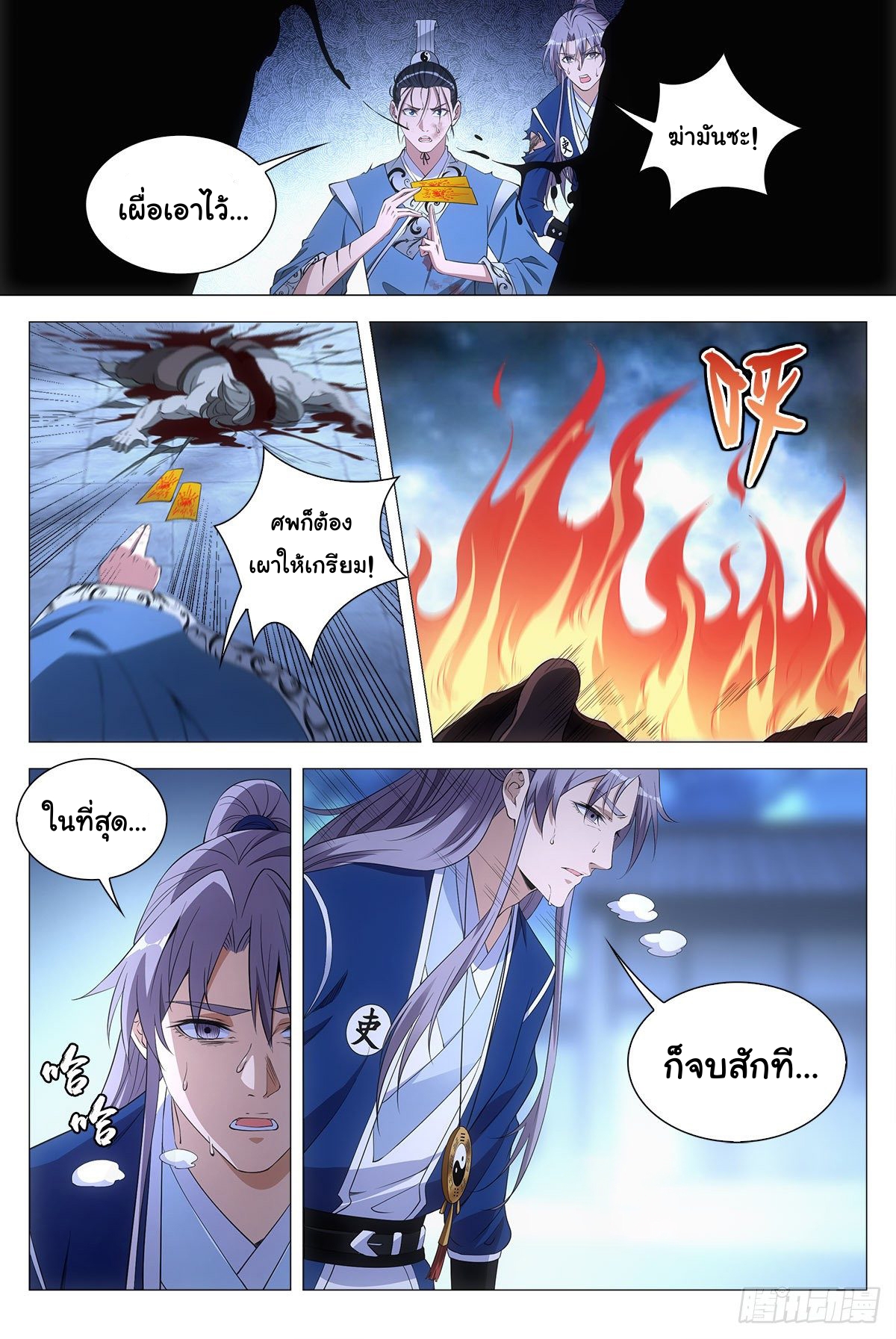 Great Zhou Immort Officials - ข้าราชการอมตะ ตอนที่ 53 หน้า 4