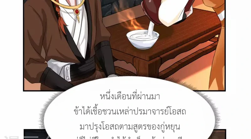 Chaos Alchemist (วิบัติการณ์เทพเซียนโอสถ) ตอนที่ 191 หน้า 46