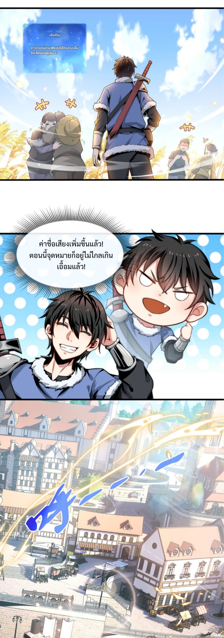 แม้ว่าฉันจะได้รับอาชีพที่แรร์ แต่ทำไมฉันกลับถูกทั้งเซิร์ฟเวอร์เกลียด? ตอนที่ 1 หน้า 8