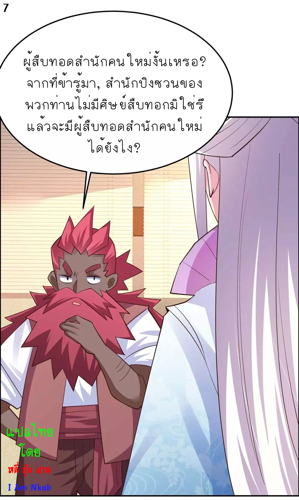 Above All Gods เทพยุทธเหนือเทวะ ตอนที่ 126 หน้า 8