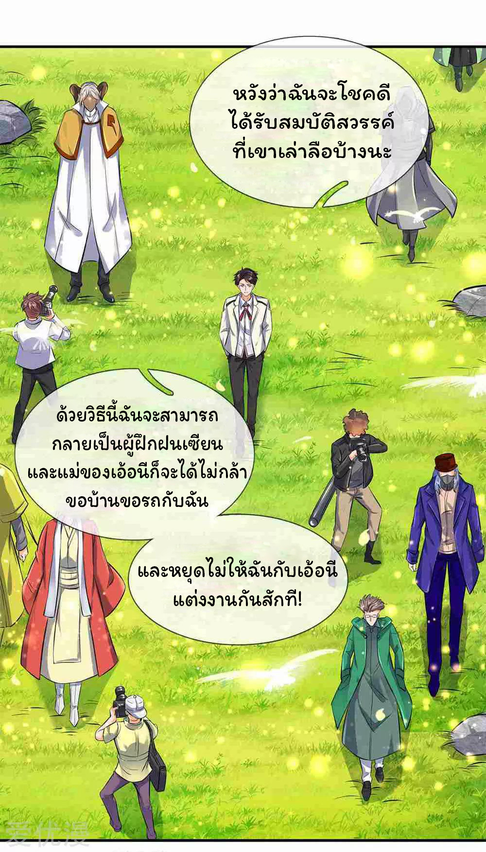 ราชาเทพนิรันดร์ (Eternal god king) ตอนที่ 11 หน้า 7