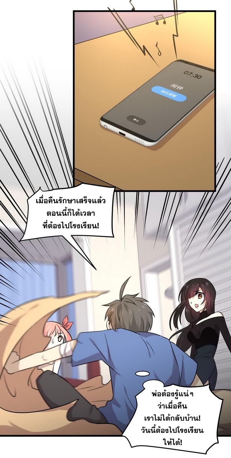 Immortal Swordsman in The Reverse World ข้าเซียนกระบี่ไม่เกาะสตรี ตอนที่ 50 หน้า 16