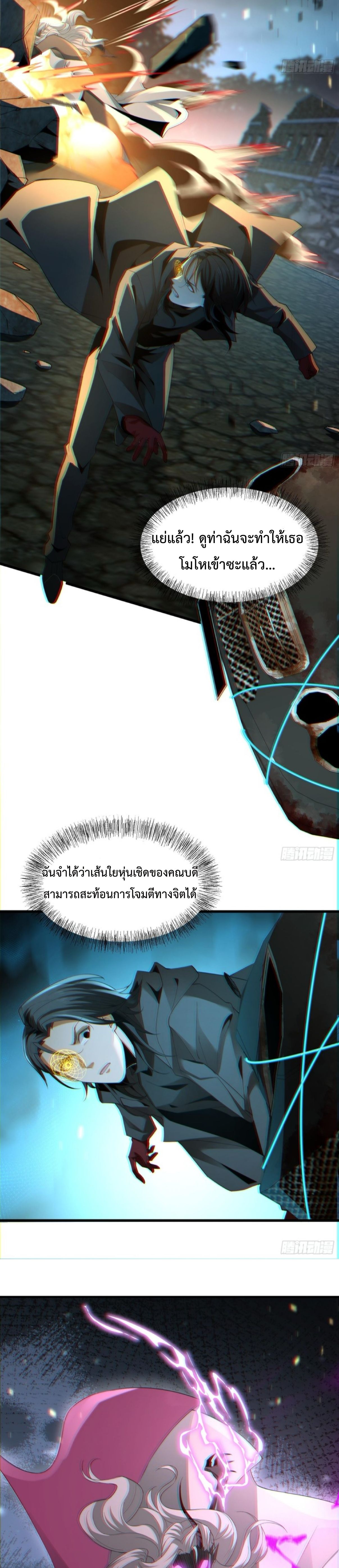 The Wretched  ข้าคือดาวหายนะ ดวงชะตาที่เปล่าเปลี่ยว ตอนที่ 8 หน้า 17