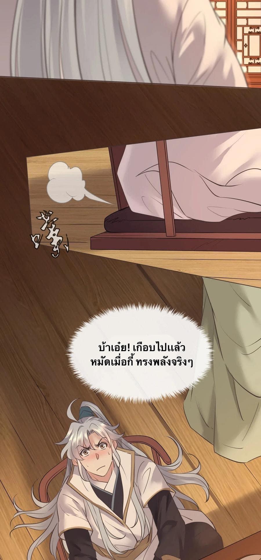 Legend of King Amata | ตำนาน ราชันย์ อมตะ ตอนที่ 10 หน้า 19