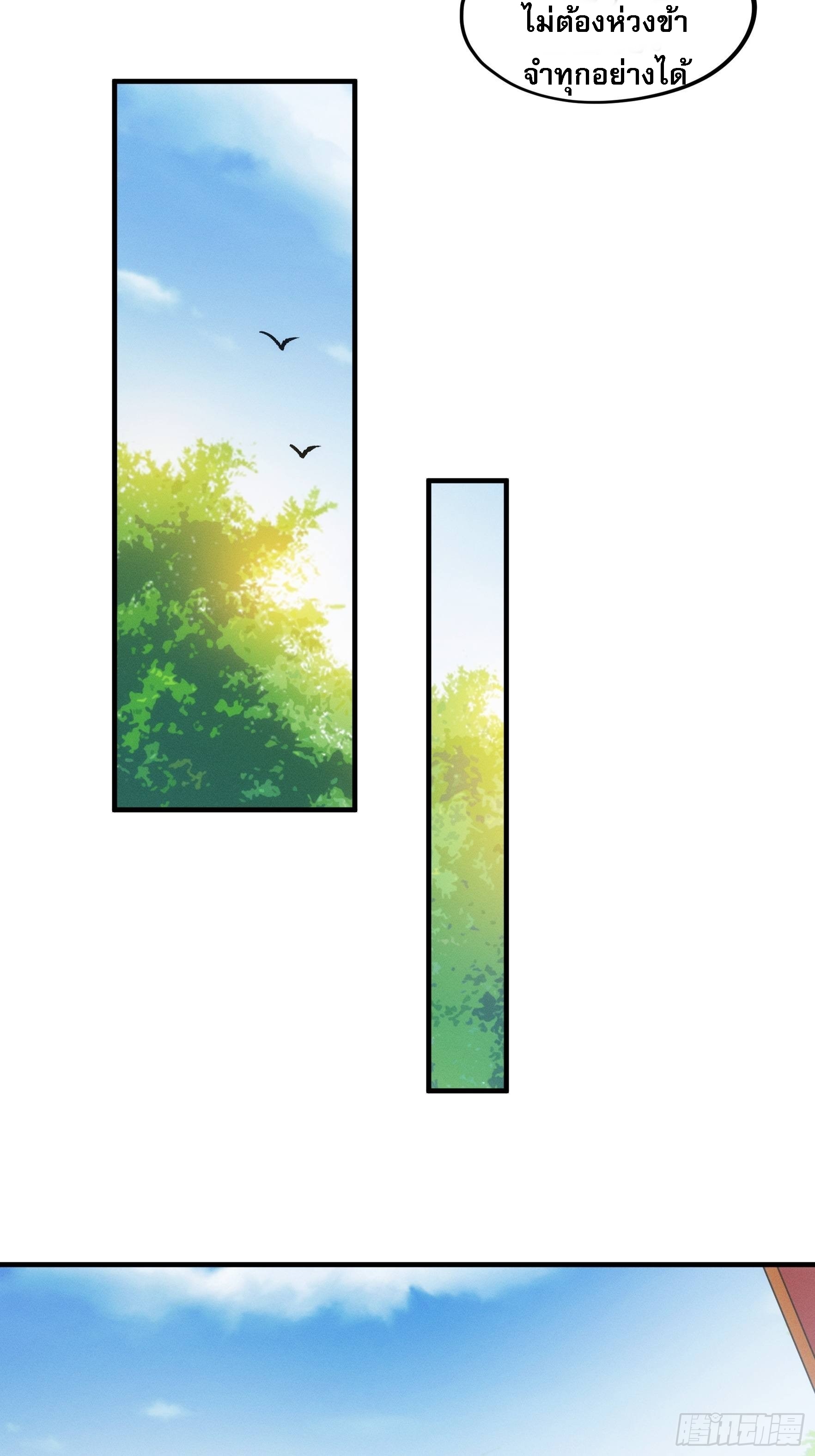 ข้าจะกำหนดชะตาตัวเอง ทันจีน ตอนที่ 105 หน้า 13