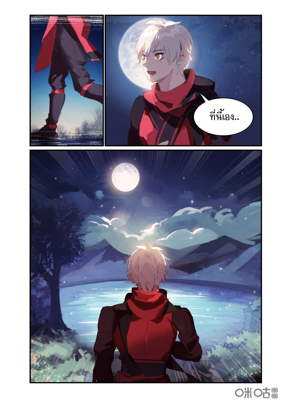 การกลับมาของจิ่วฉวน ตอนที่ 3 หน้า 7