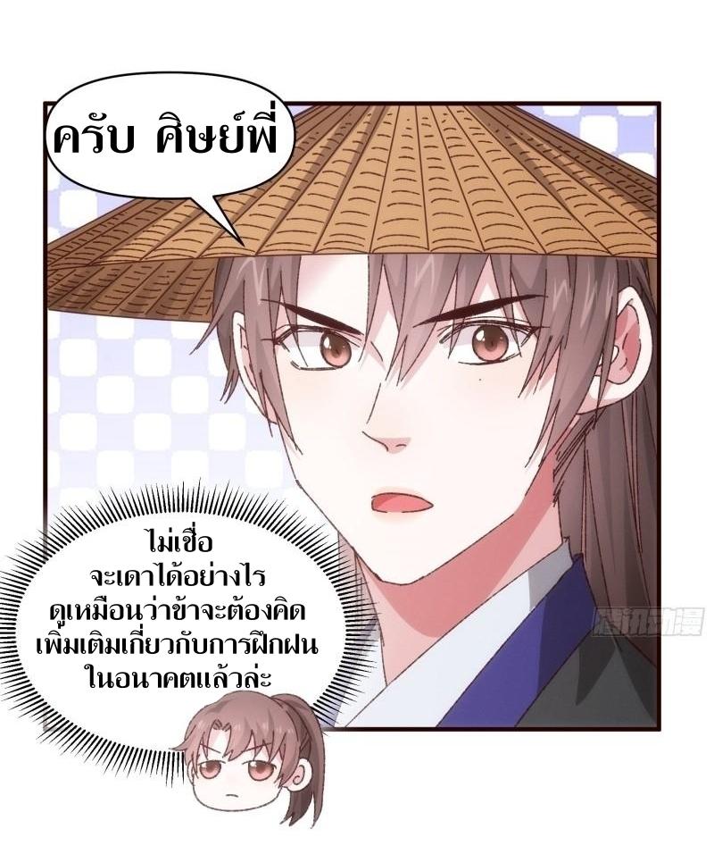 ข้าแค่ไม่เล่นไพ่ตามเกม ตอนที่ 72 หน้า 15