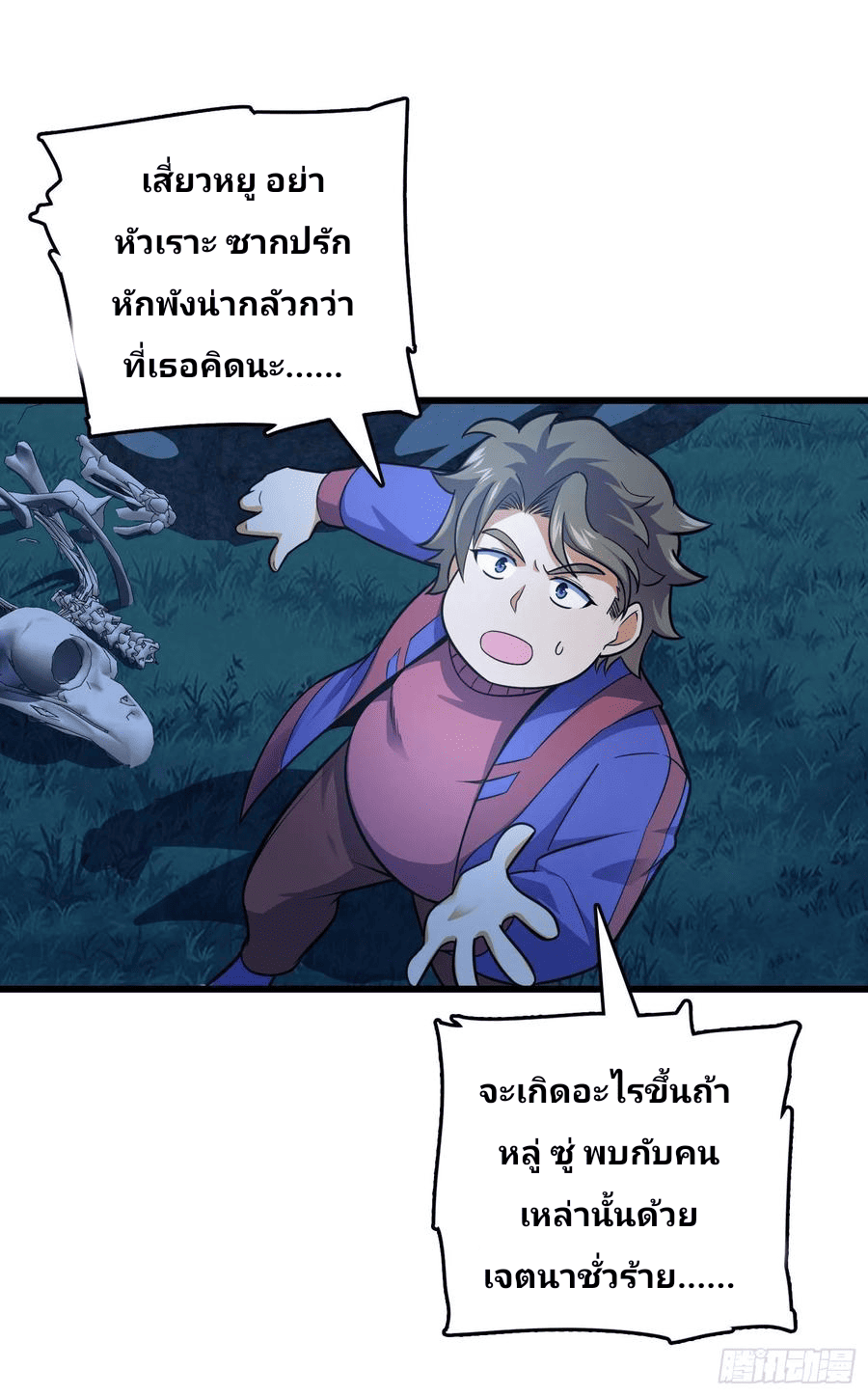 The new life of the Kuan King-ชีวิตใหม่ของราชาจอมกวน ตอนที่ 86 หน้า 14