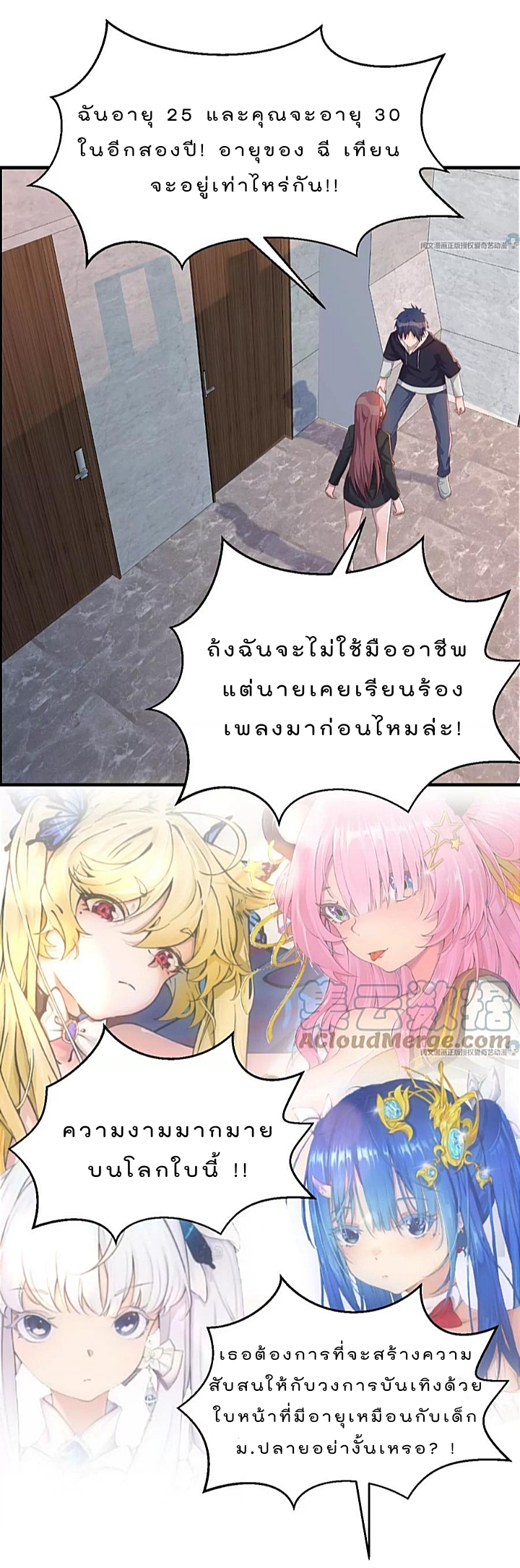 My sister is a famous star – พี่สาวฉันเป็นดาราดัง ตอนที่ 22 หน้า 8