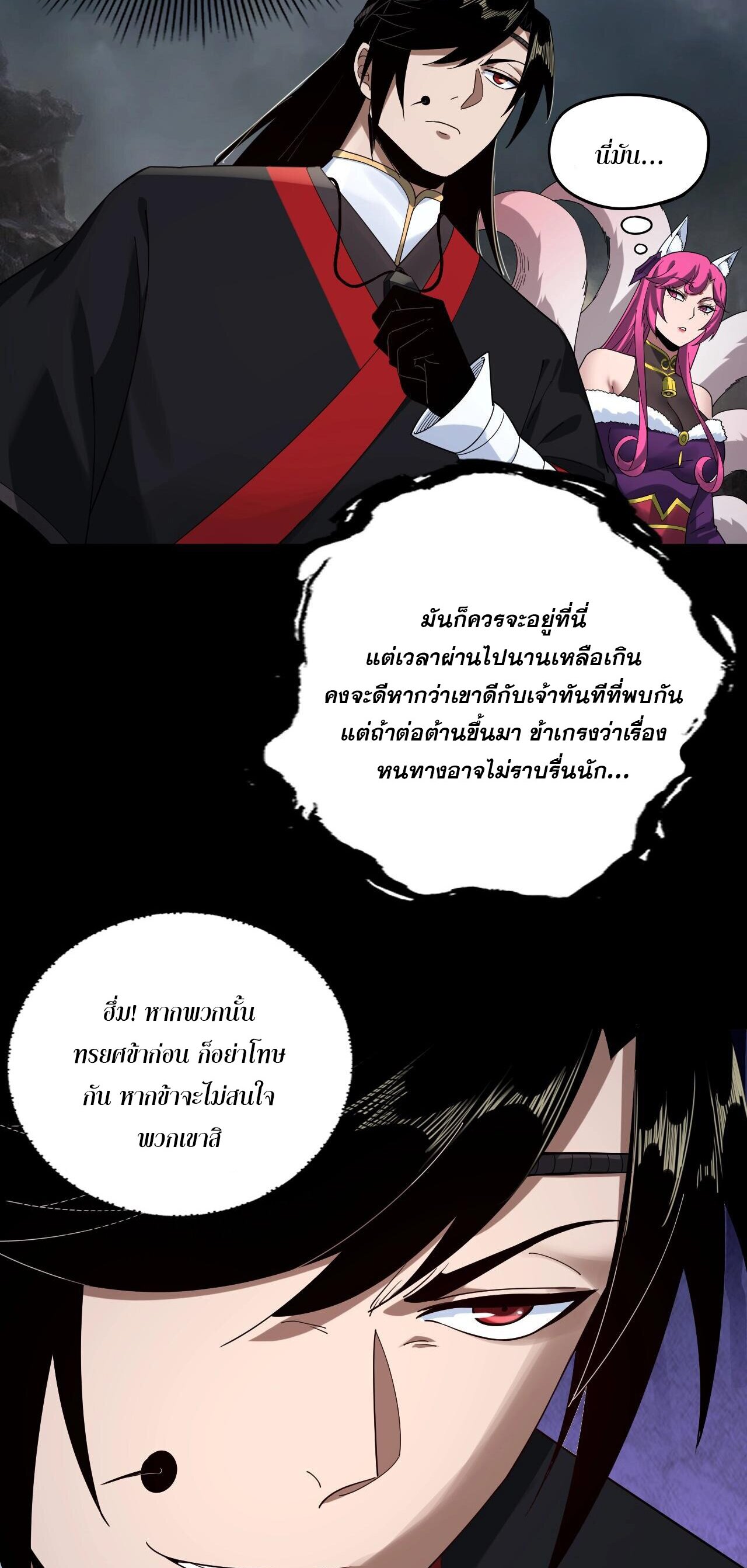 ข้าคือจอมวายร้ายผู้ยิ่งใหญ่ (ชนจีนก่อนใคร) ตอนที่ 60 หน้า 9