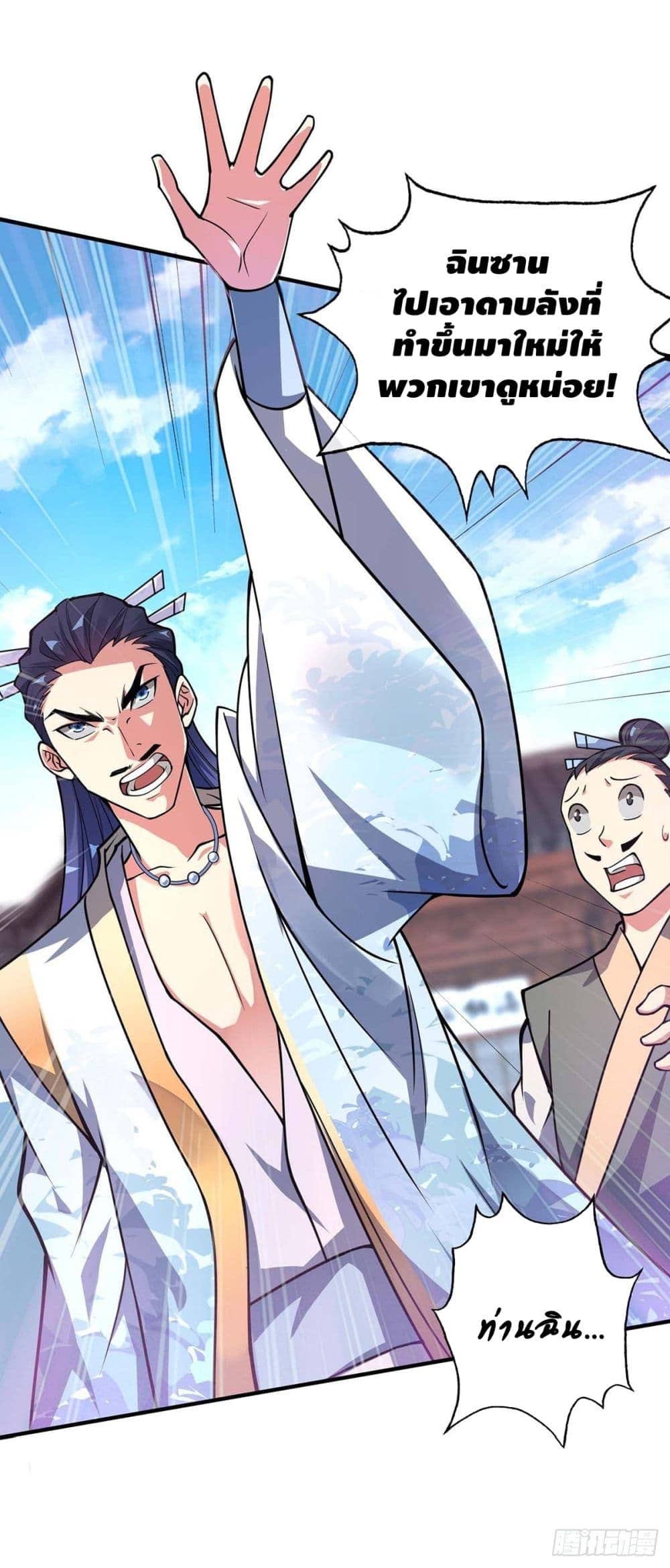 Eternal first son-in-law ตอนที่ 8 หน้า 17