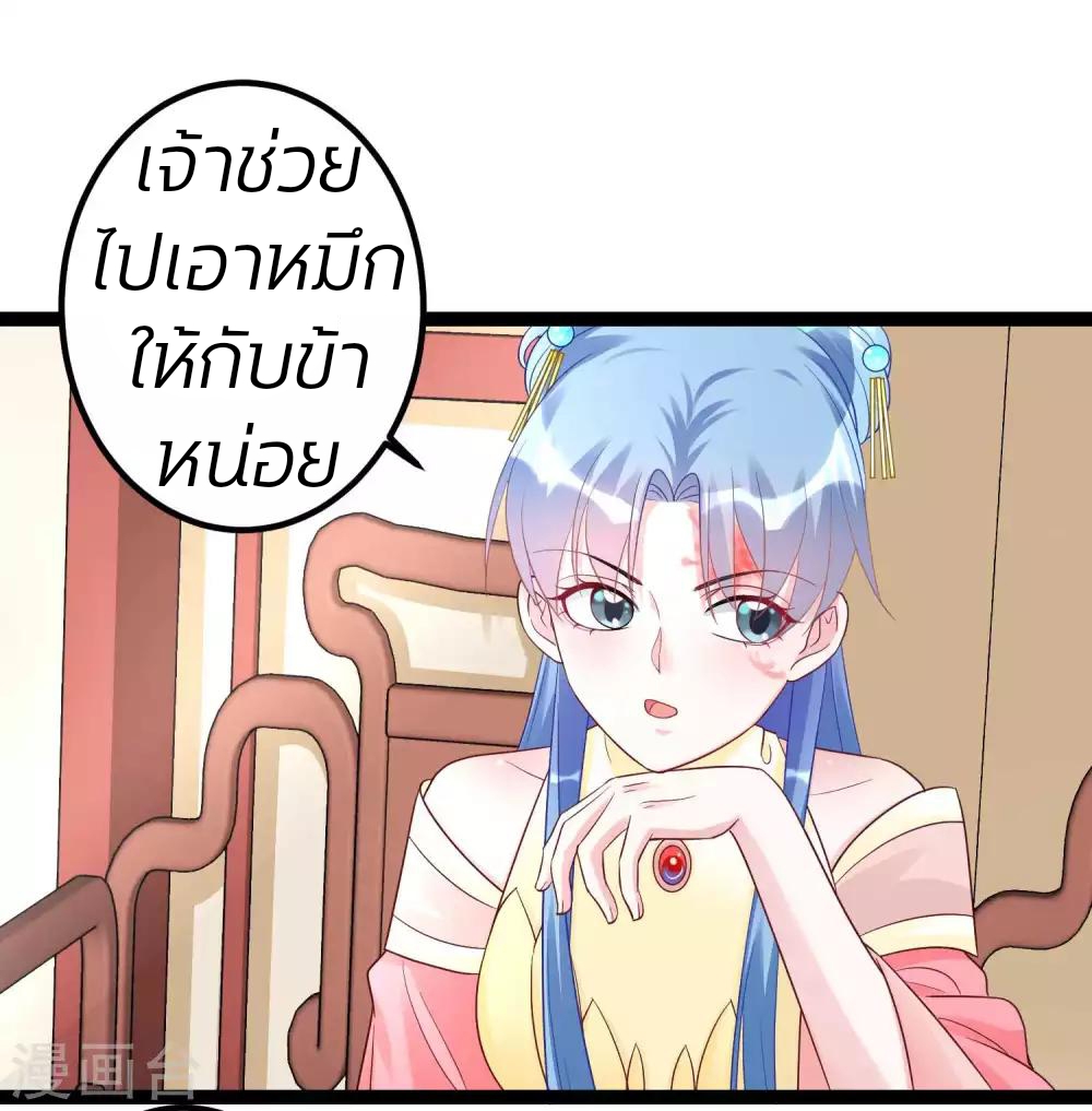 คุณหนูใหญ่แพทย์พิษมรณะ ตอนที่ 45 หน้า 9